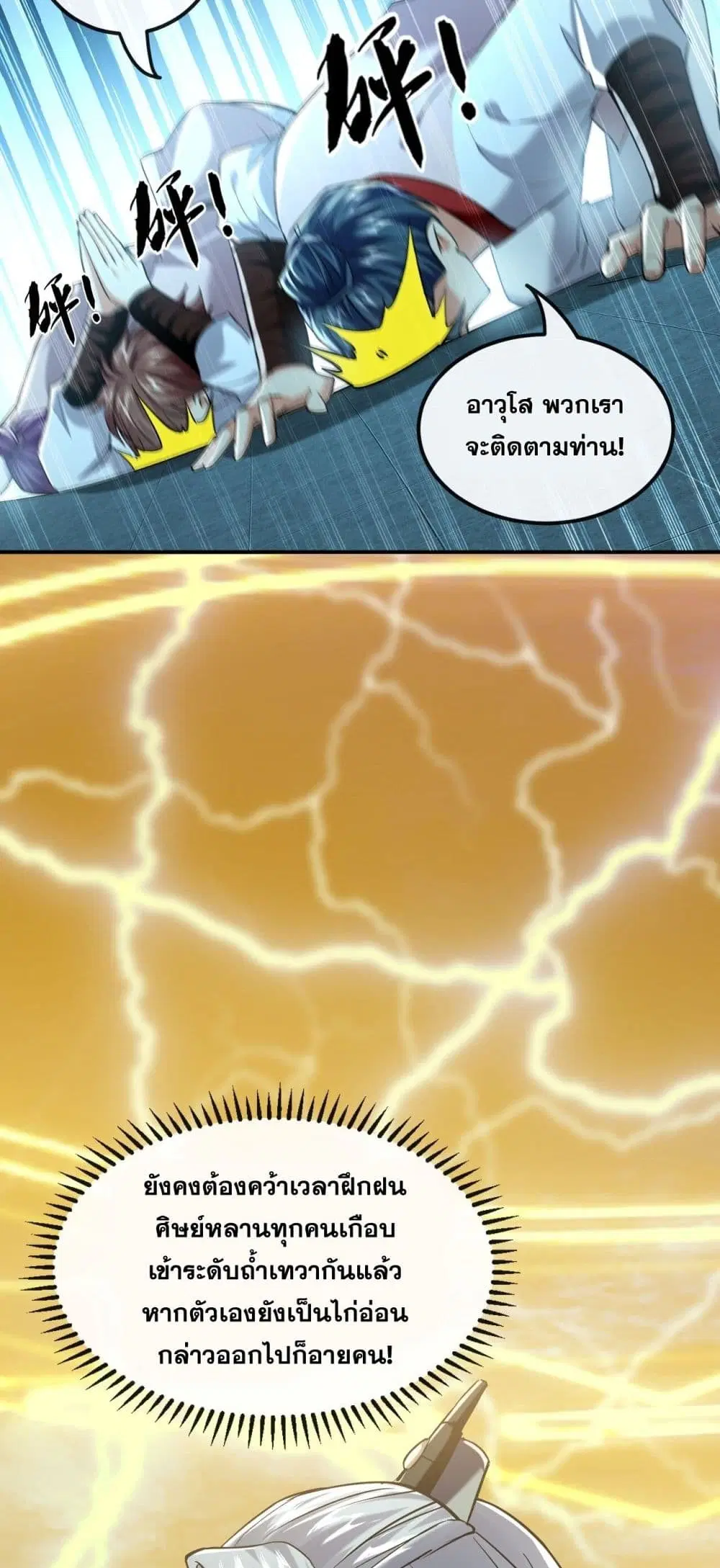 The Ten Great Emperors At The Beginning Are All My Apprentices ตอนที่ 18 หน้า 22