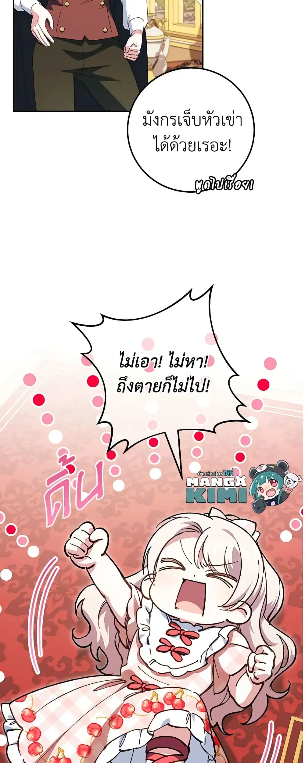 The Wicked Little Princess ตอนที่ 114 หน้า 11