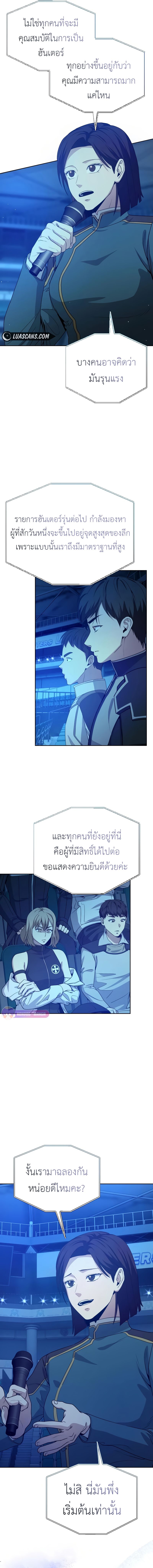 Return of the Genius Player การกลับมาอีกครั้งของผู้เล่นอัจฉริยะ ตอนที่ 21 หน้า 17