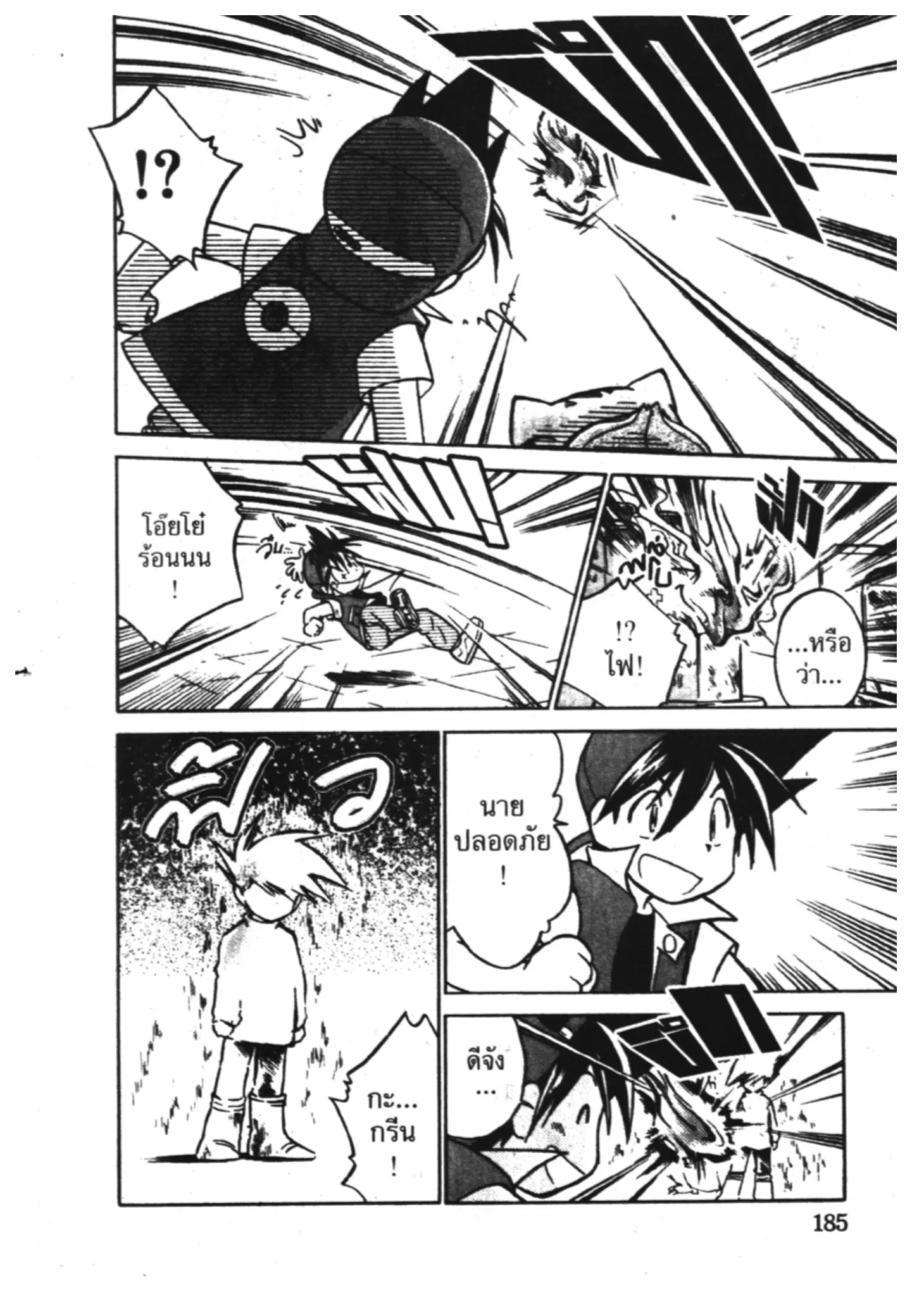 Pokémon ตอนที่ 13 หน้า 13