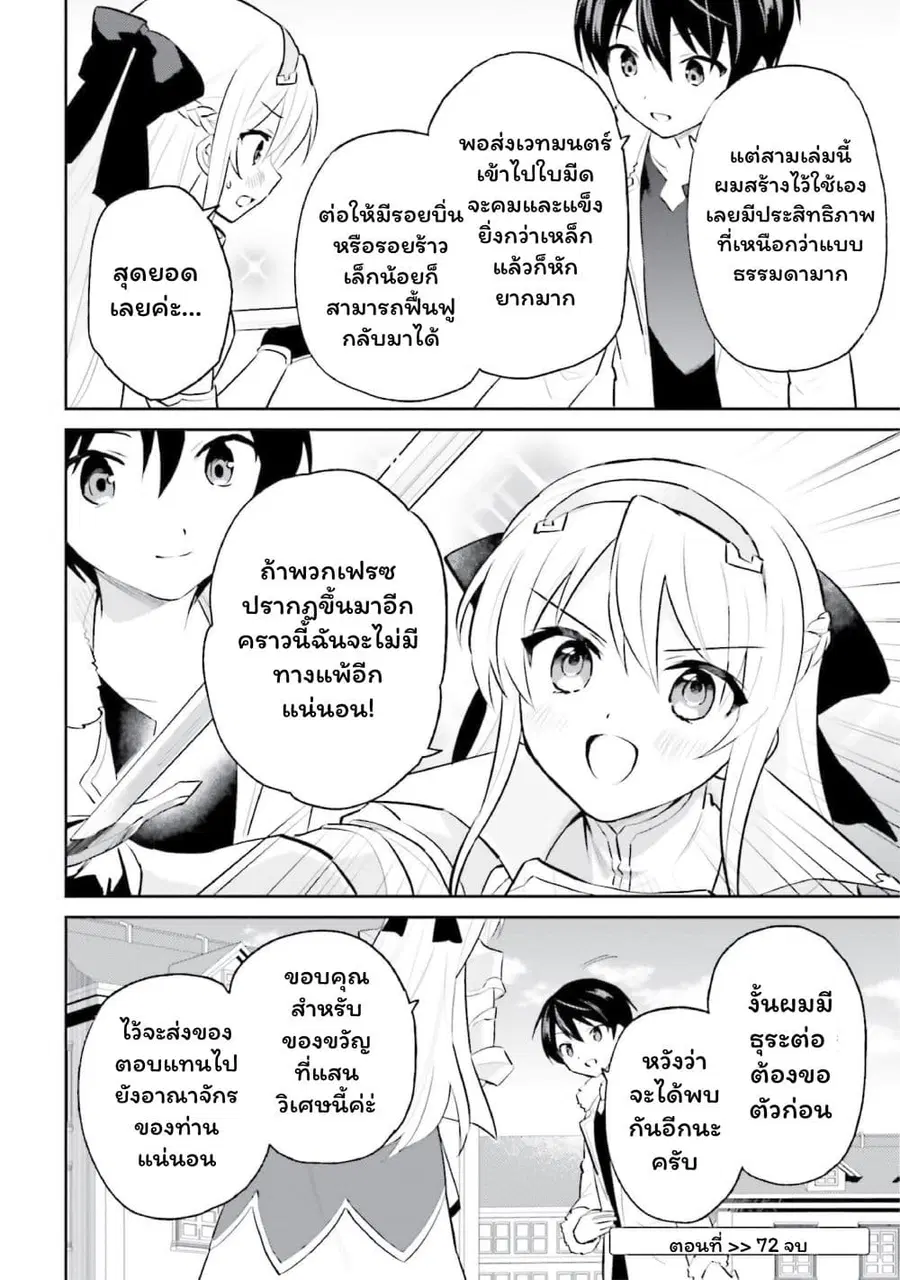In Another World With My Smartphone ตอนที่ 72 หน้า 14