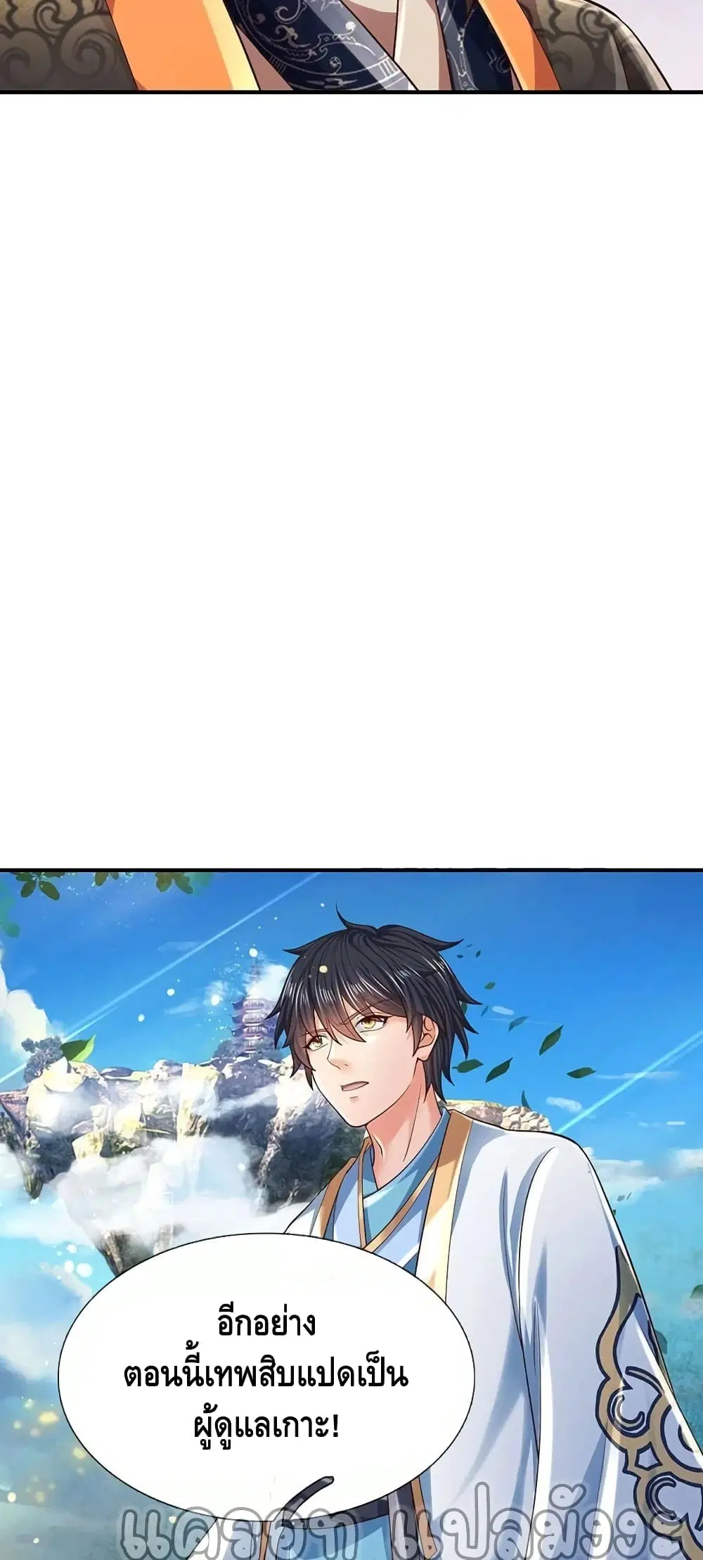 Opening to Supreme Dantian ตอนที่ 100 หน้า 22