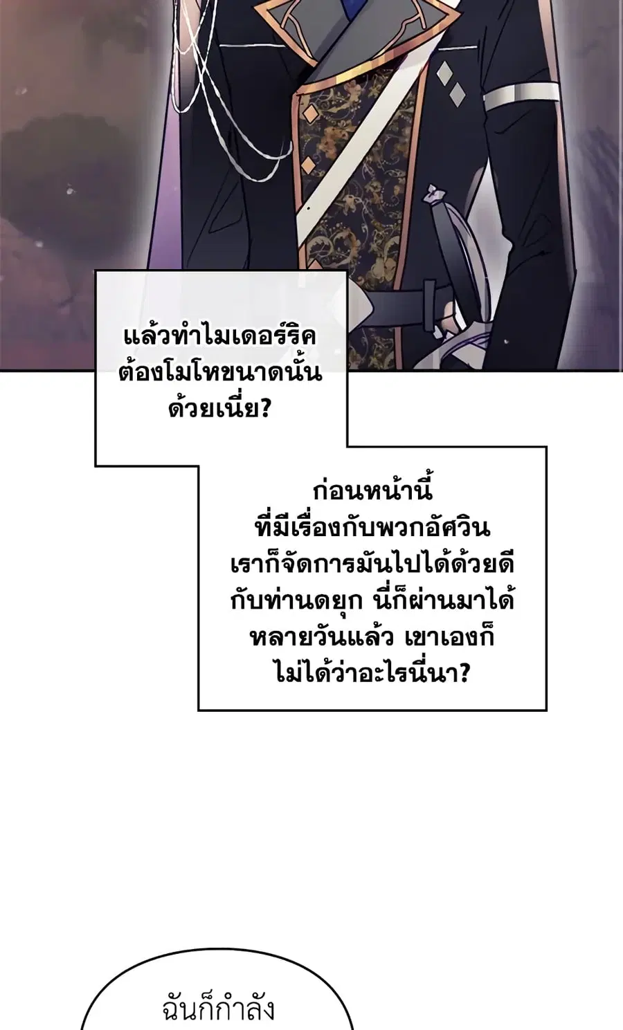 Death Is The Only Ending For The Villainess ตอนที่ 54 หน้า 15