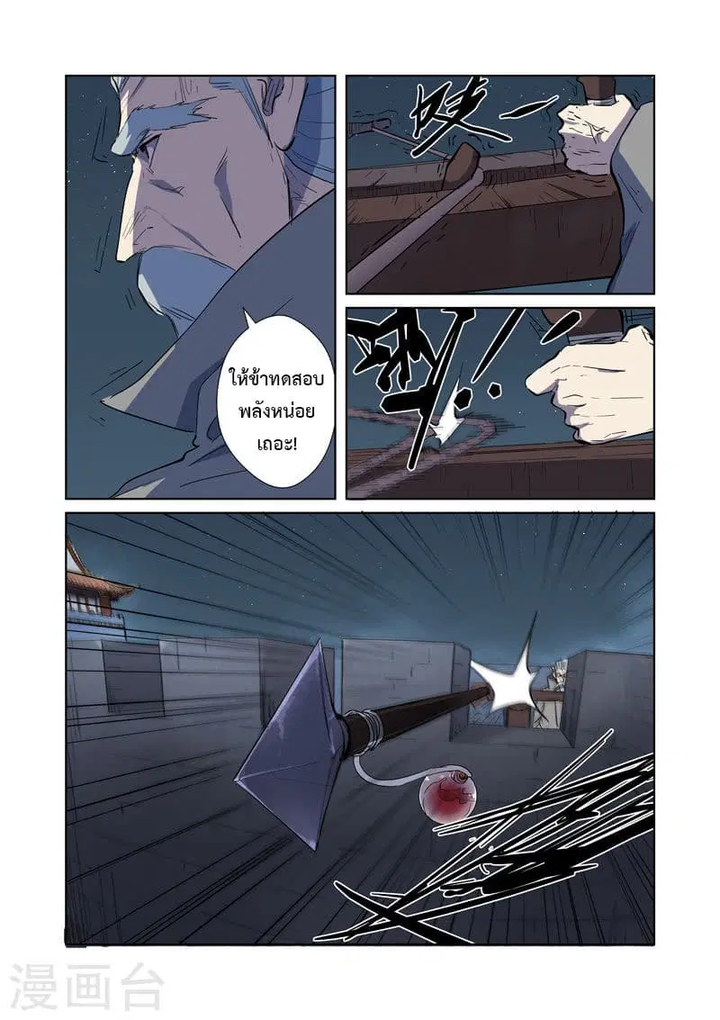 Tales of Demons and Gods ตอนที่ 183 หน้า 5