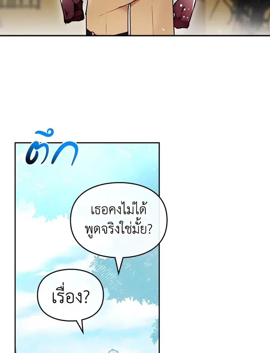 Death Is The Only Ending For The Villainess ตอนที่ 87 หน้า 6