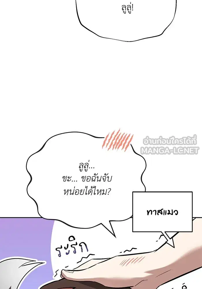 The Lazy Lord Masters the Sword ตอนที่ 90 หน้า 90