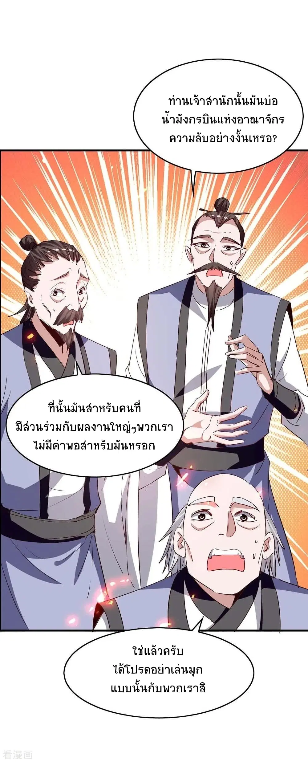 Return of Divine Emperor ตอนที่ 201 หน้า 27