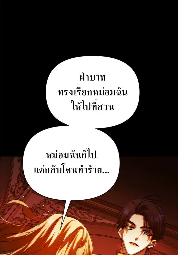 Your Throne ตอนที่ 120 หน้า 149