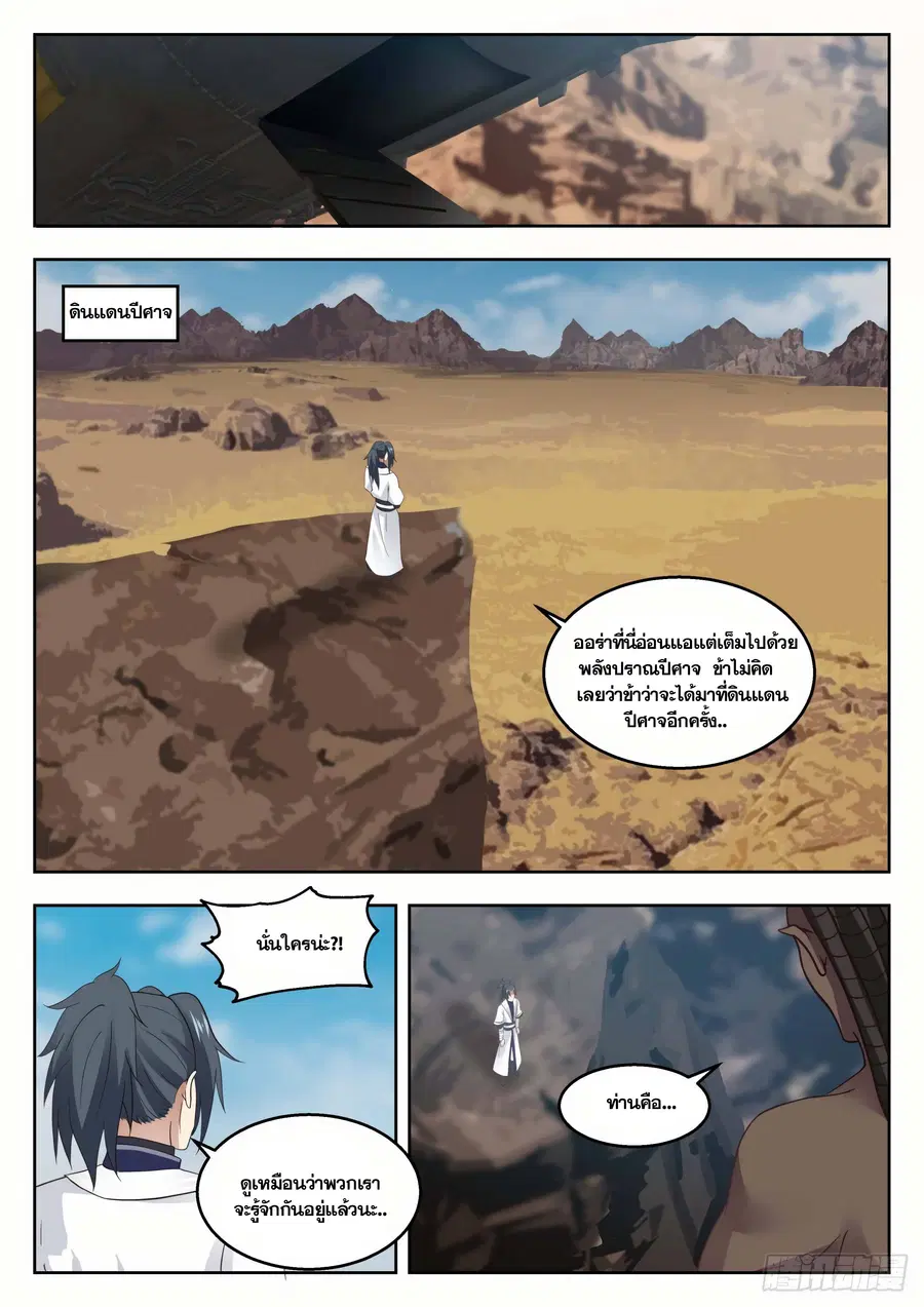 Martial Peak ตอนที่ 1366 หน้า 9