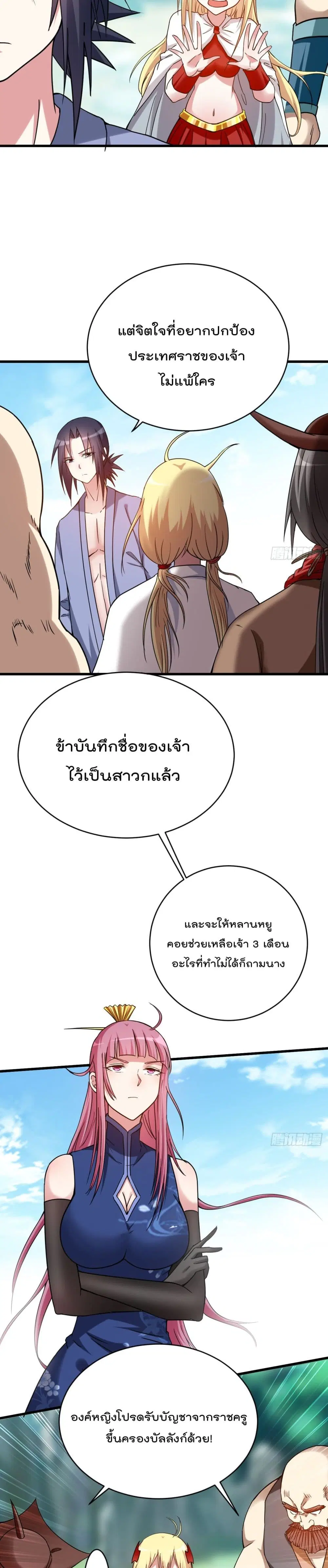 My Disciples Harem is Immortal ตอนที่ 145 หน้า 11