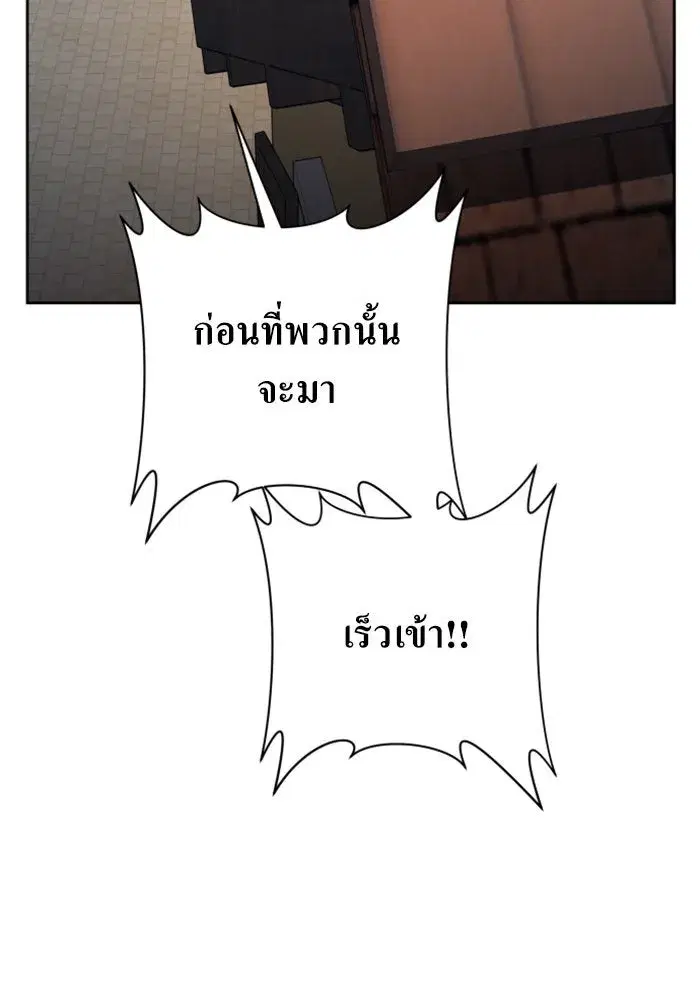 Your Throne ตอนที่ 139 หน้า 185