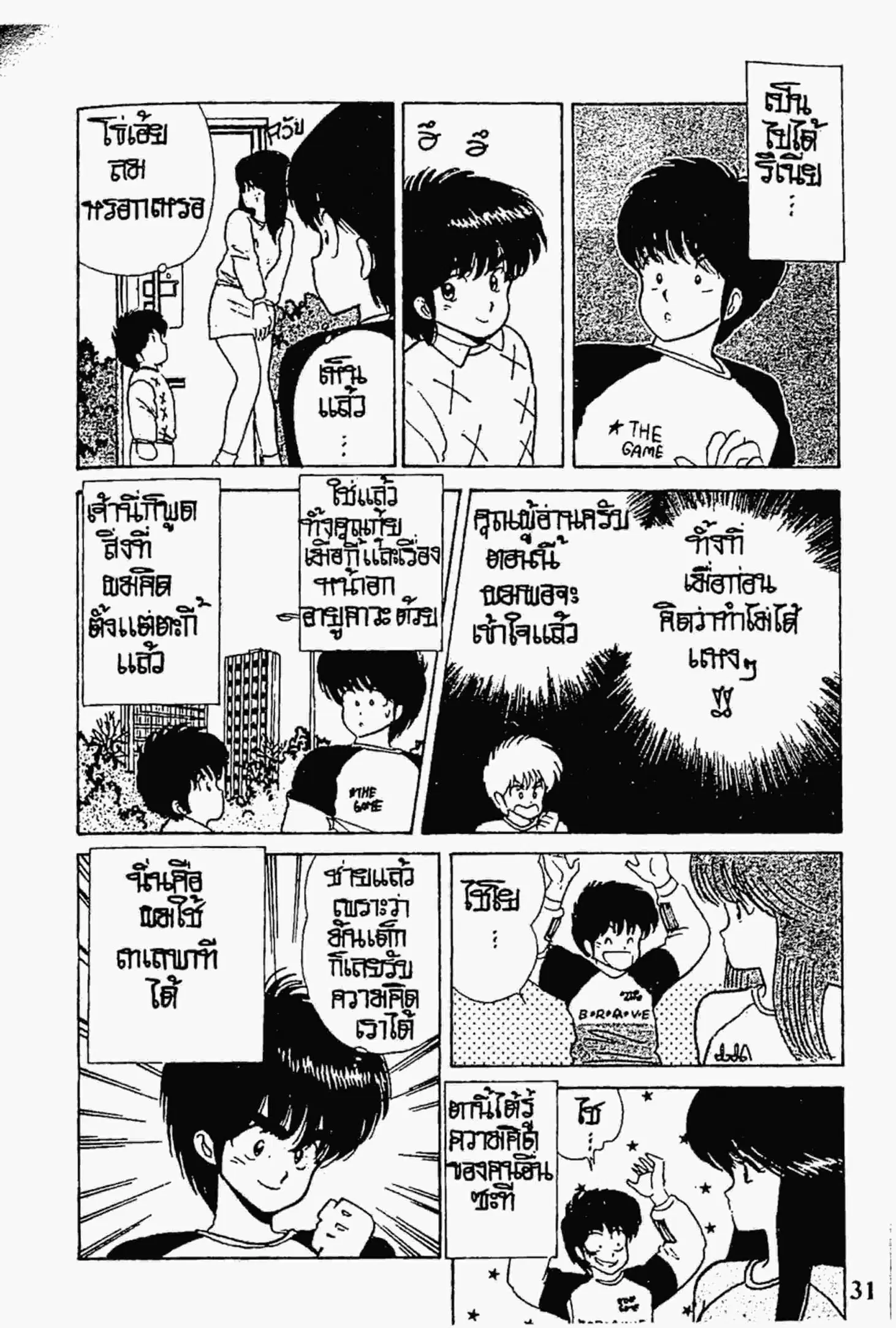 Kimagure Orange☆Road ตอนที่ 35 หน้า 9