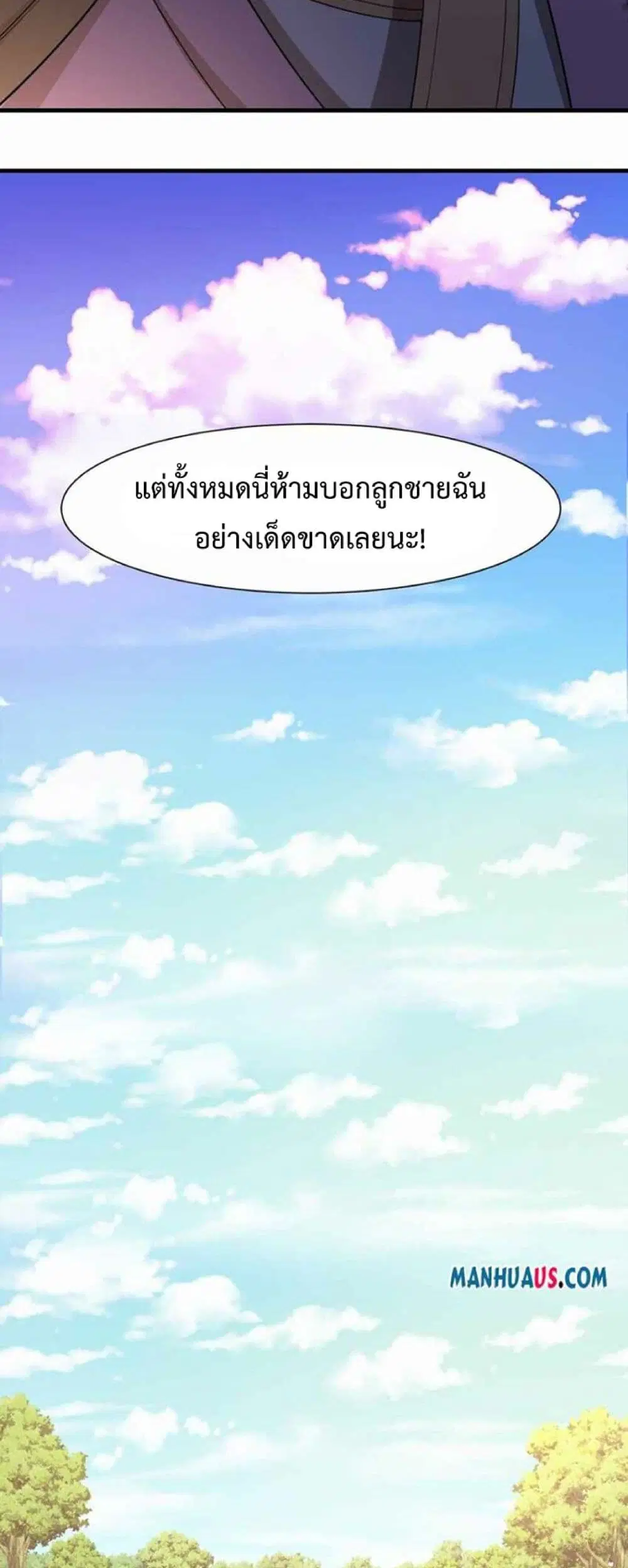 Super Warrior in Another World ตอนที่ 240 หน้า 18