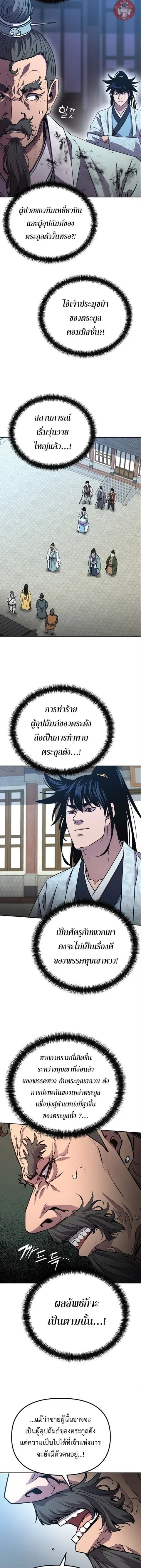 The Reborn Ranker Chronicles ตอนที่ 51 หน้า 9