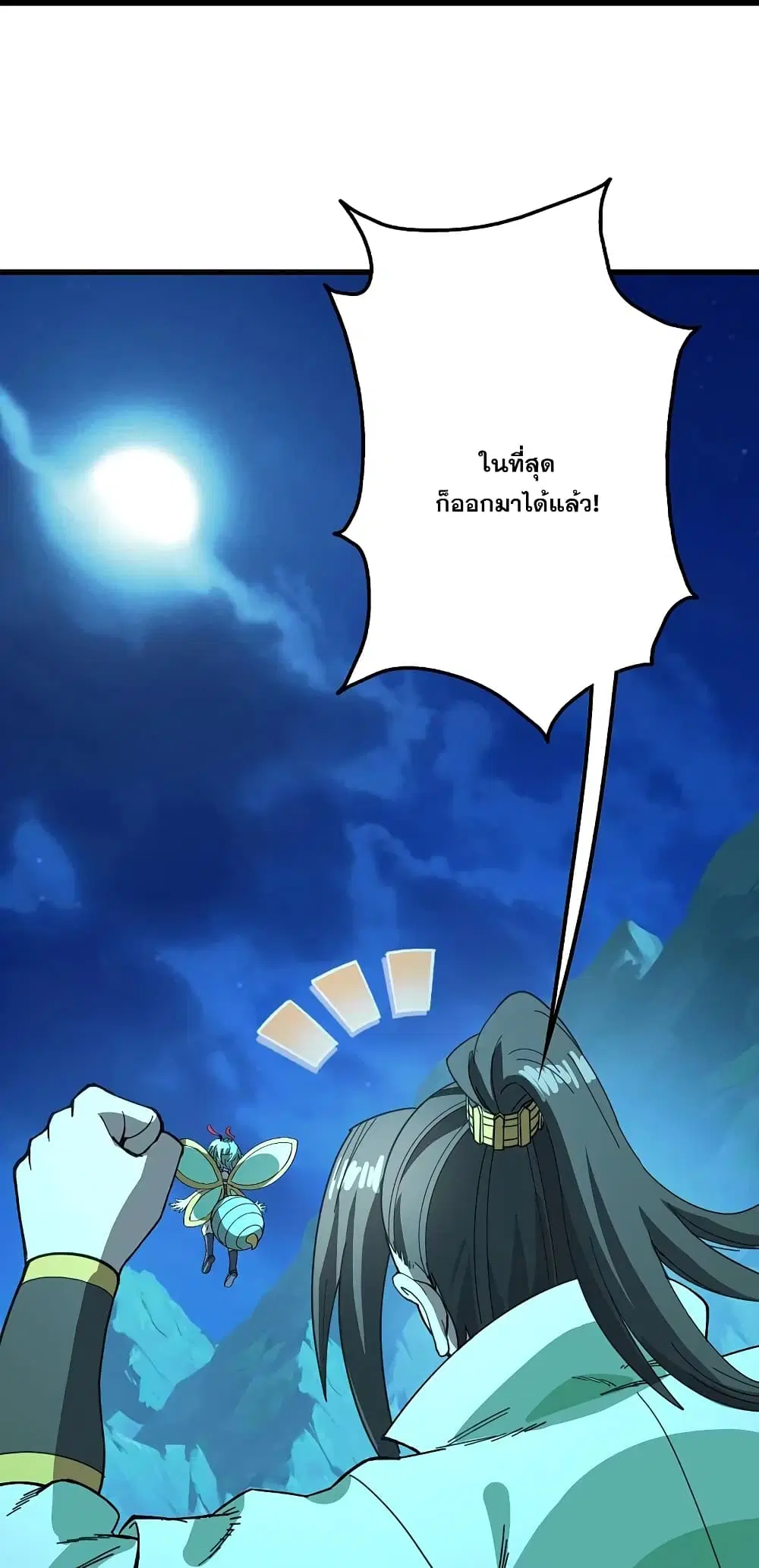 Matchless Emperor ตอนที่ 235 หน้า 16
