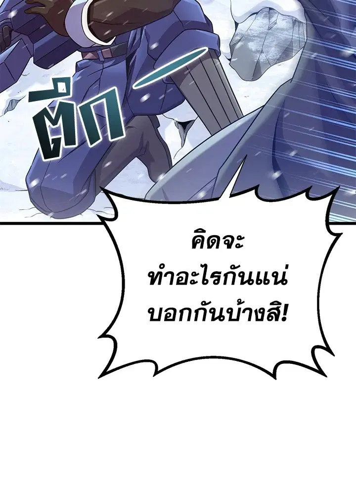 Arcane Sniper ตอนที่ 169 หน้า 94