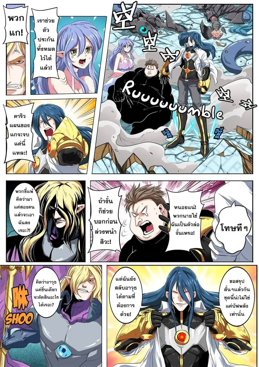 Hero? I Quit A Long Time Ago ตอนที่ 72 หน้า 5
