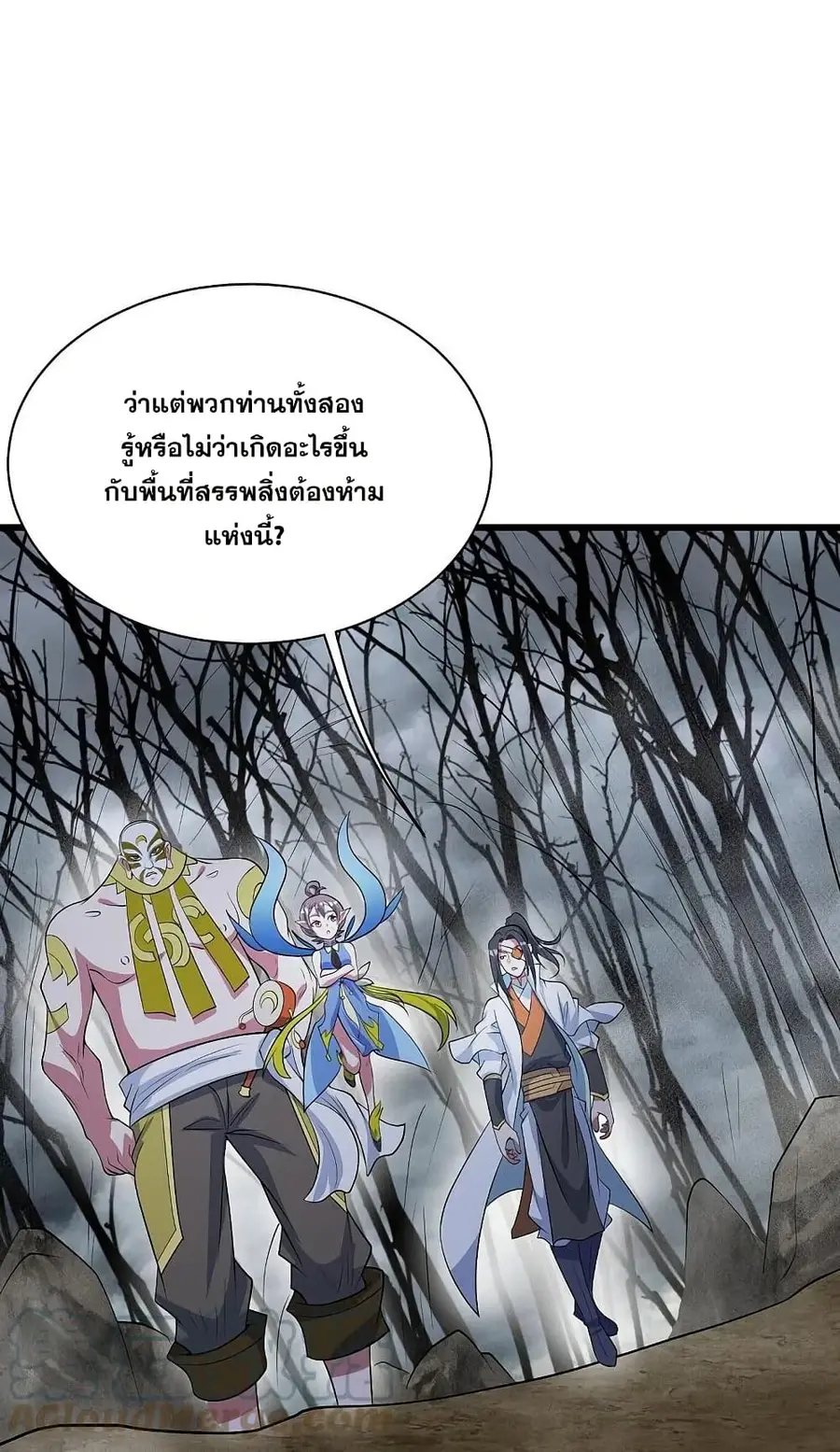 Matchless Emperor ตอนที่ 273 หน้า 24