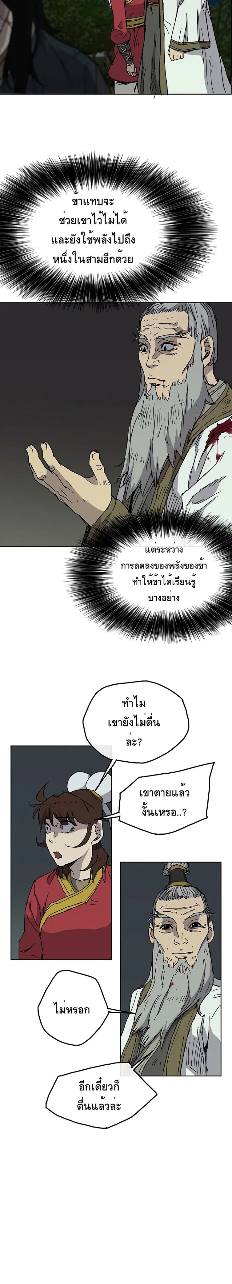 The Undefeatable Swordsman ตอนที่ 6 หน้า 13
