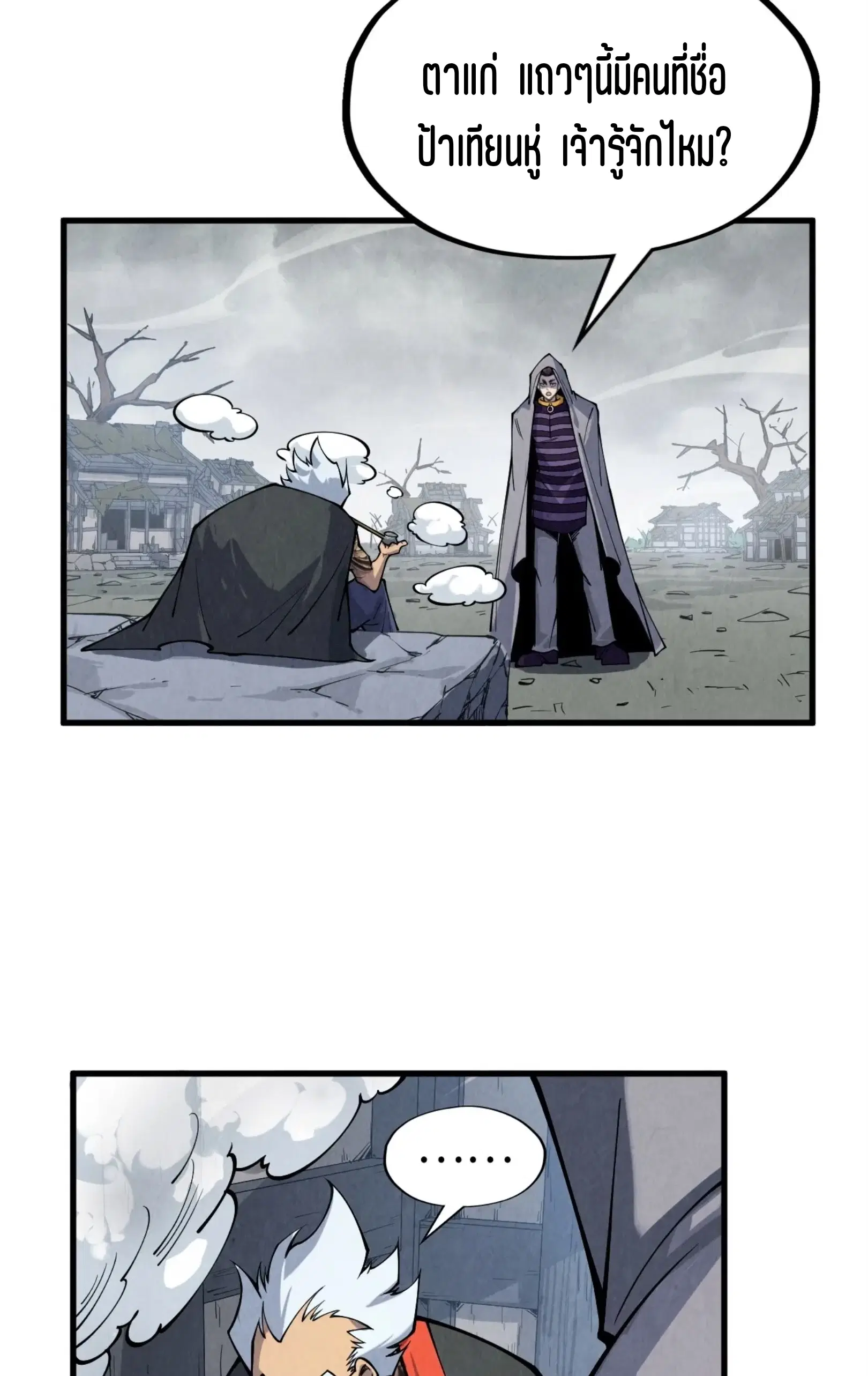 The Eternal Supreme ตอนที่ 288 หน้า 28