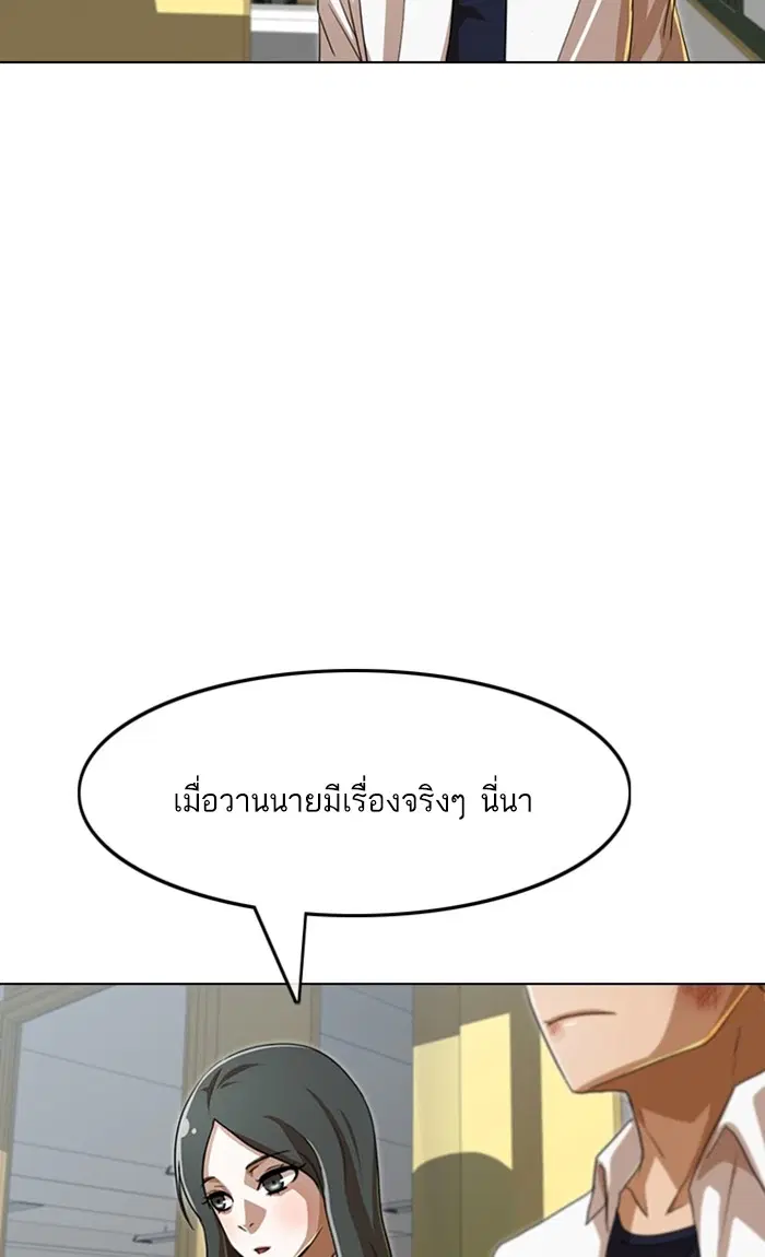 Random Chat ตอนที่ 86 หน้า 86