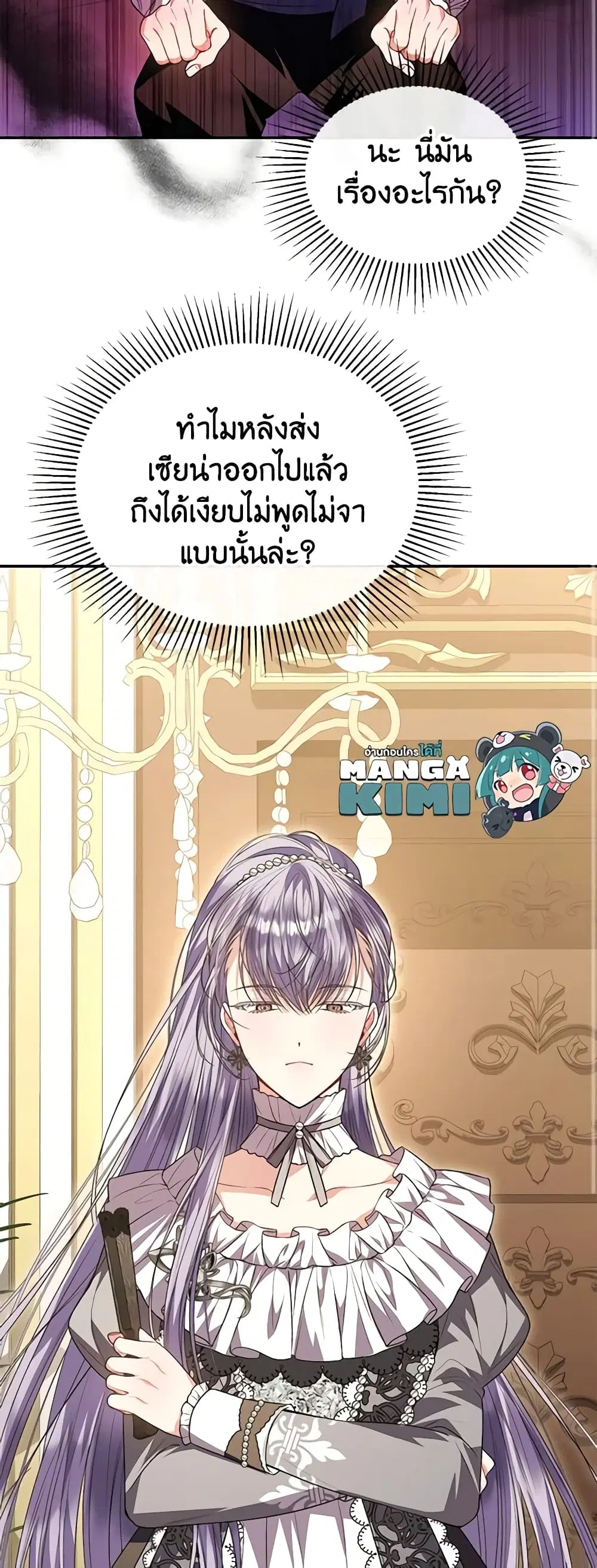 The Real Daughter Is Back ตอนที่ 77 หน้า 11