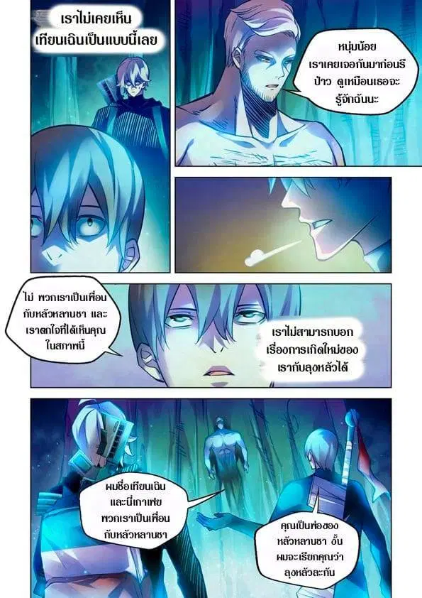 The Last Human ตอนที่ 223 หน้า 10