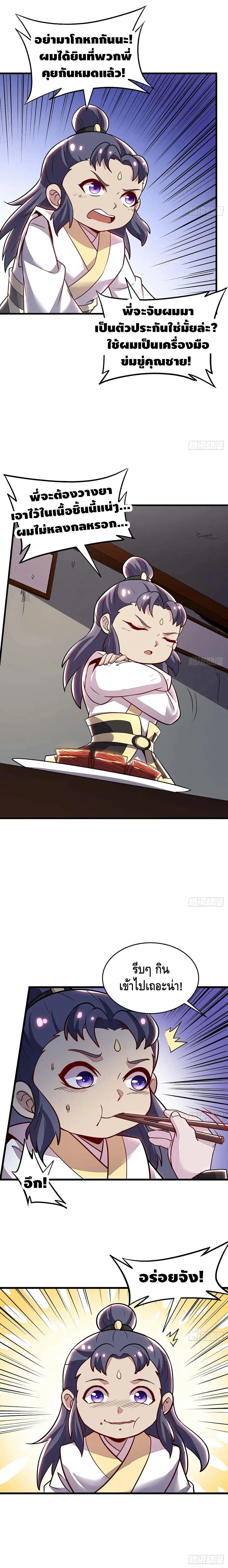 Undead King Beyond ตอนที่ 94 หน้า 9