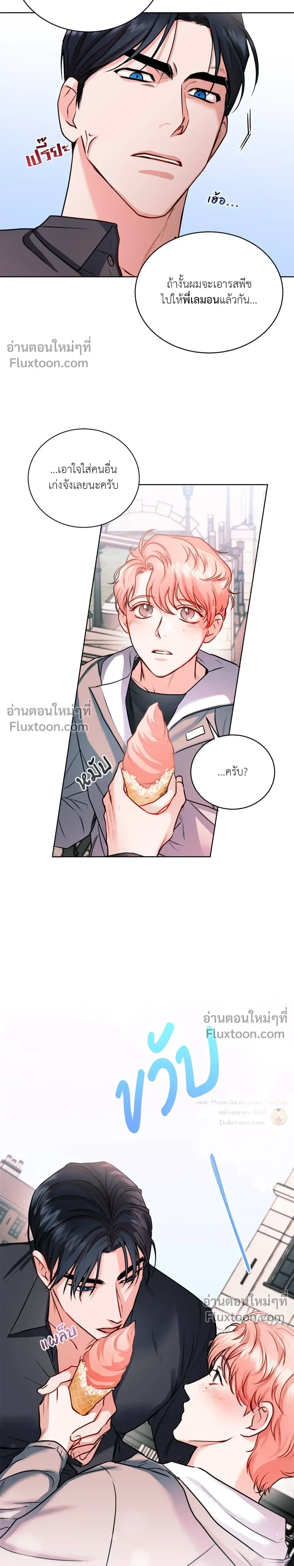 love debugging – รักนี้ไม่มีบั๊ก ตอนที่ 2 หน้า 10