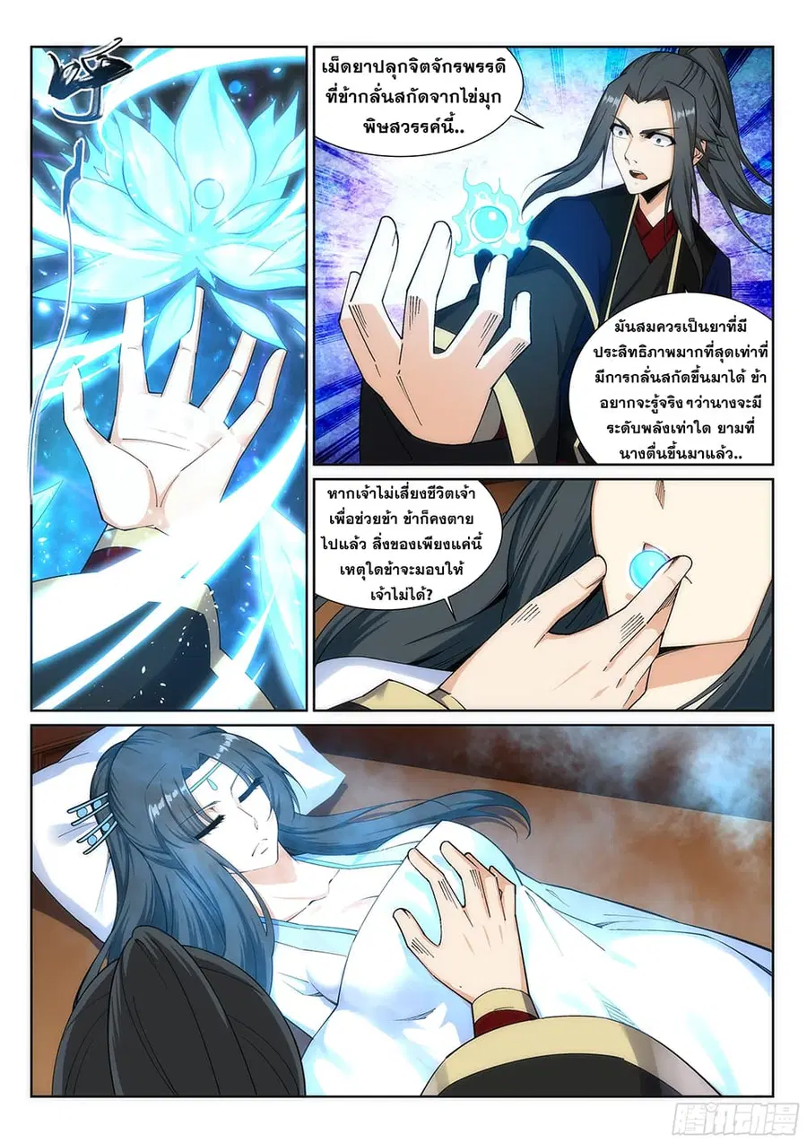 Against the Gods ตอนที่ 156 หน้า 5