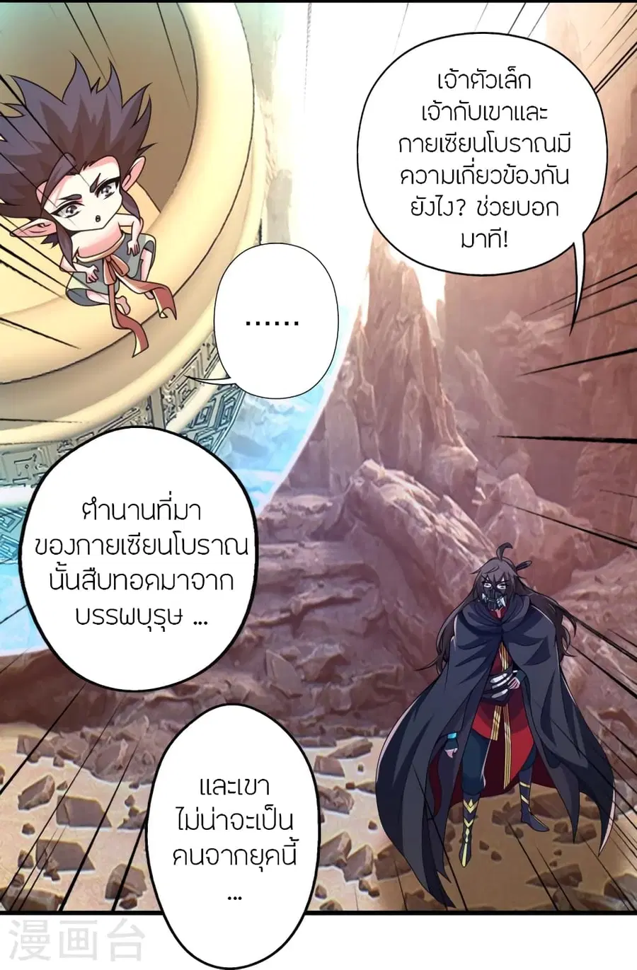 Banished Disciple’s Counterattack ราชาอมตะผู้ถูกขับไล่ ตอนที่ 373 หน้า 28