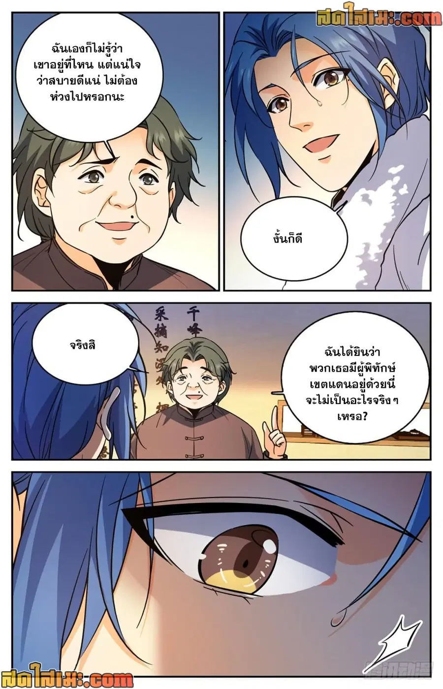 Versatile Mage ตอนที่ 428 หน้า 11