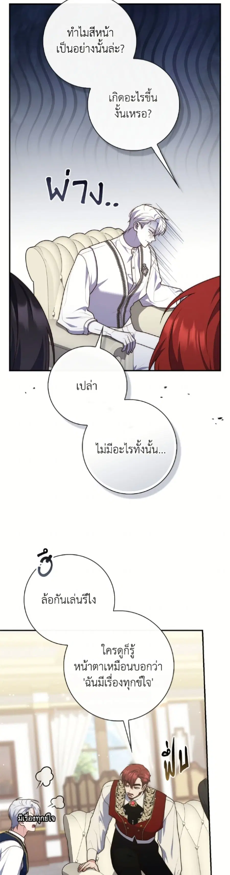 Fortune-Telling Lady ตอนที่ 119 หน้า 8