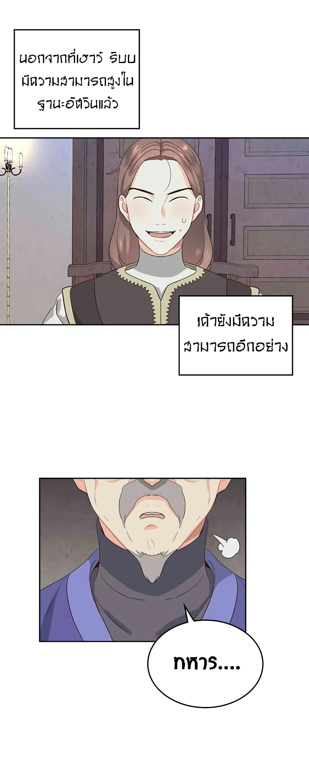 The Knight and Her Emperor ตอนที่ 57 หน้า 7