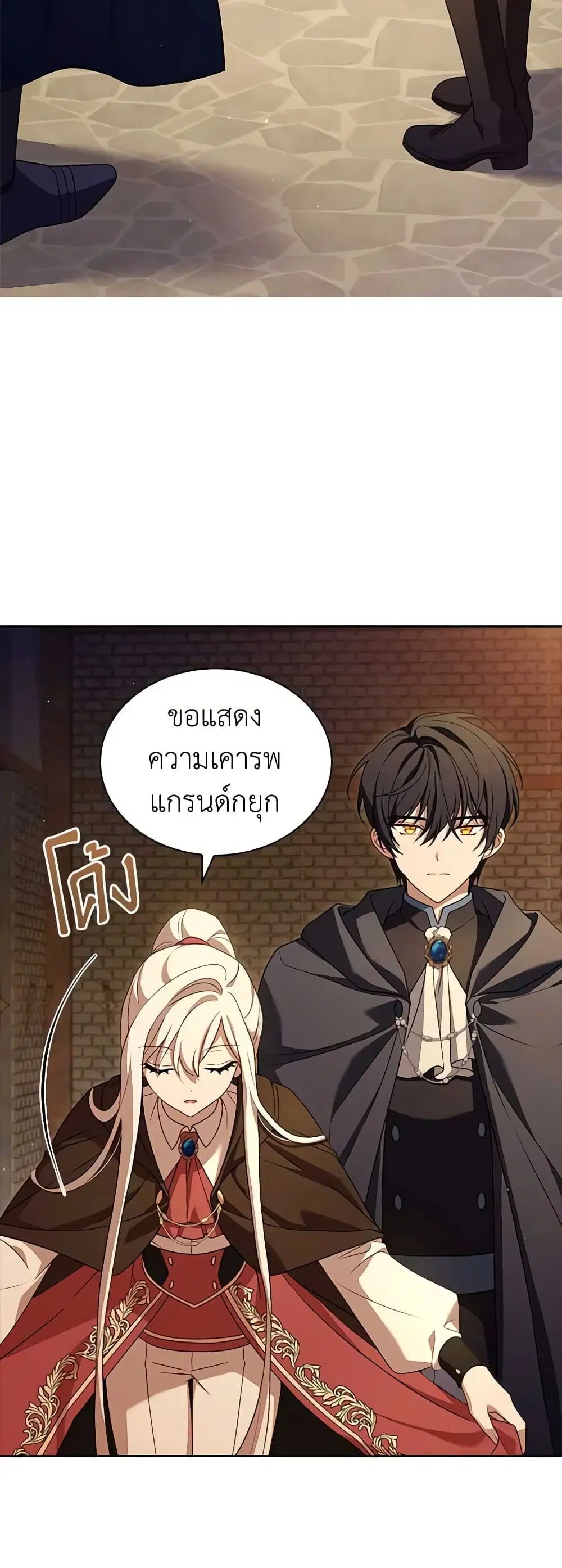 The Lady Needs a Break ตอนที่ 92 หน้า 32