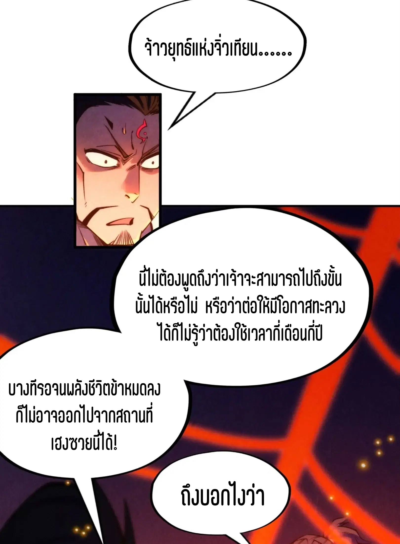 The Eternal Supreme ตอนที่ 249 หน้า 70