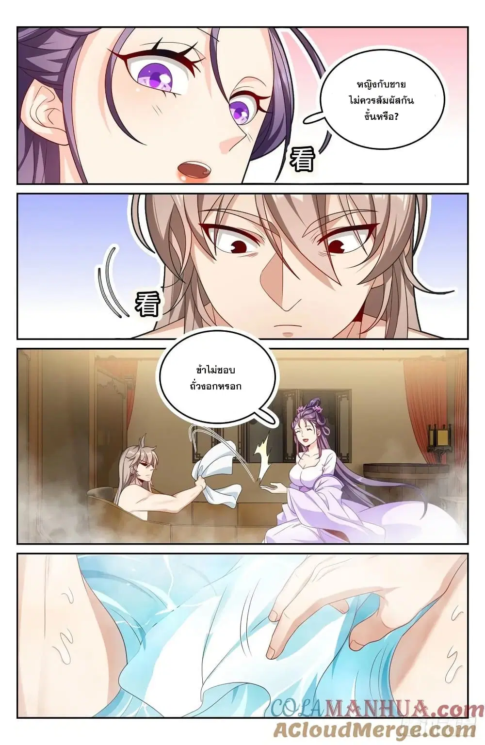 Nightwatcher ตอนที่ 259 หน้า 14