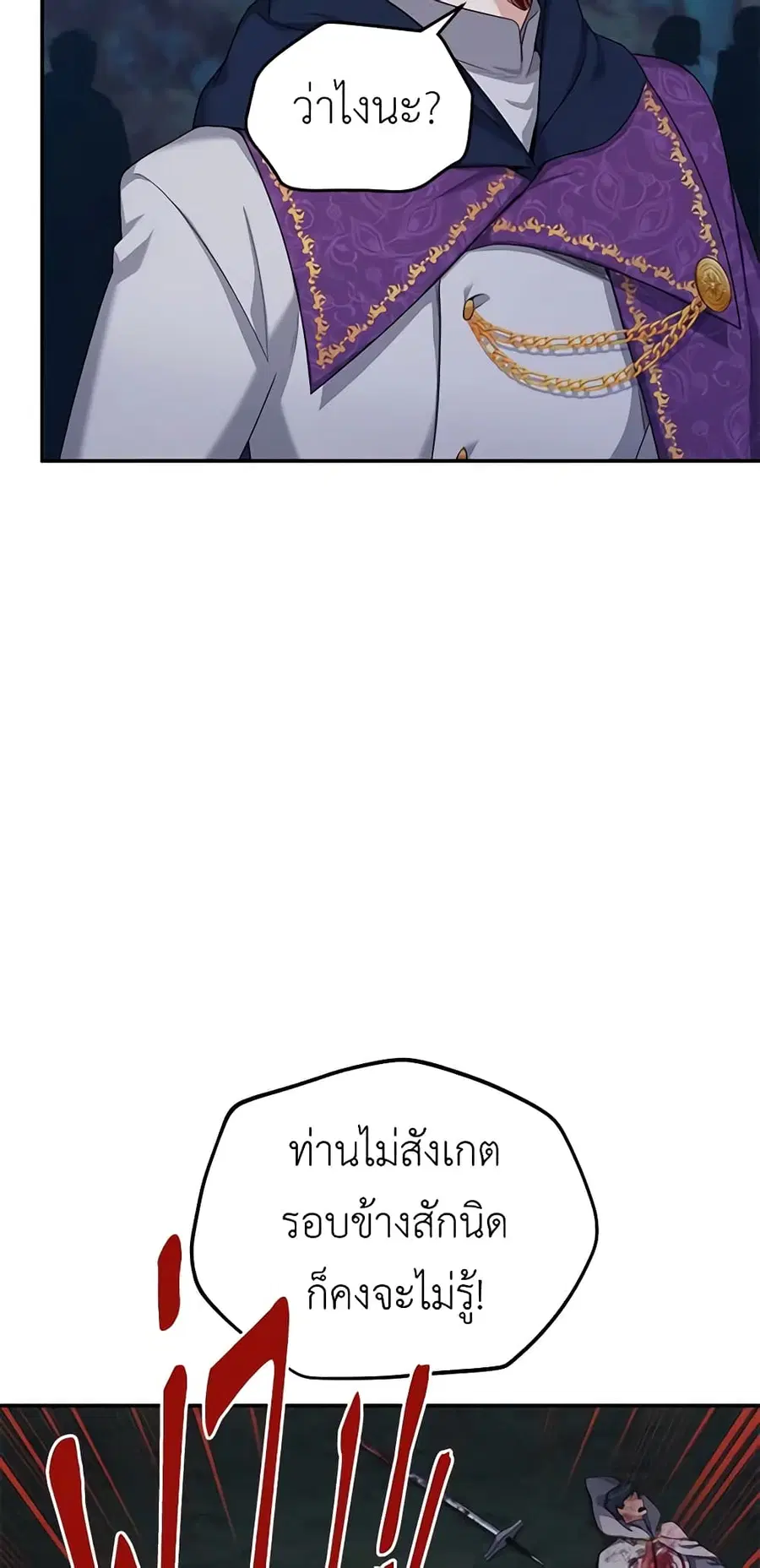 The Soulless Duchess ตอนที่ 81 หน้า 11