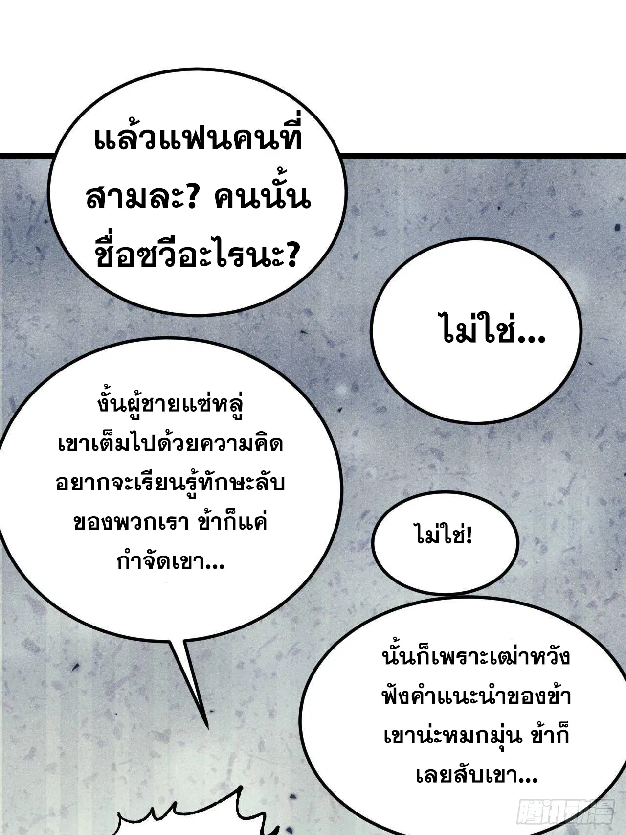 All Hail the Sect Leader ตอนที่ 346 หน้า 15
