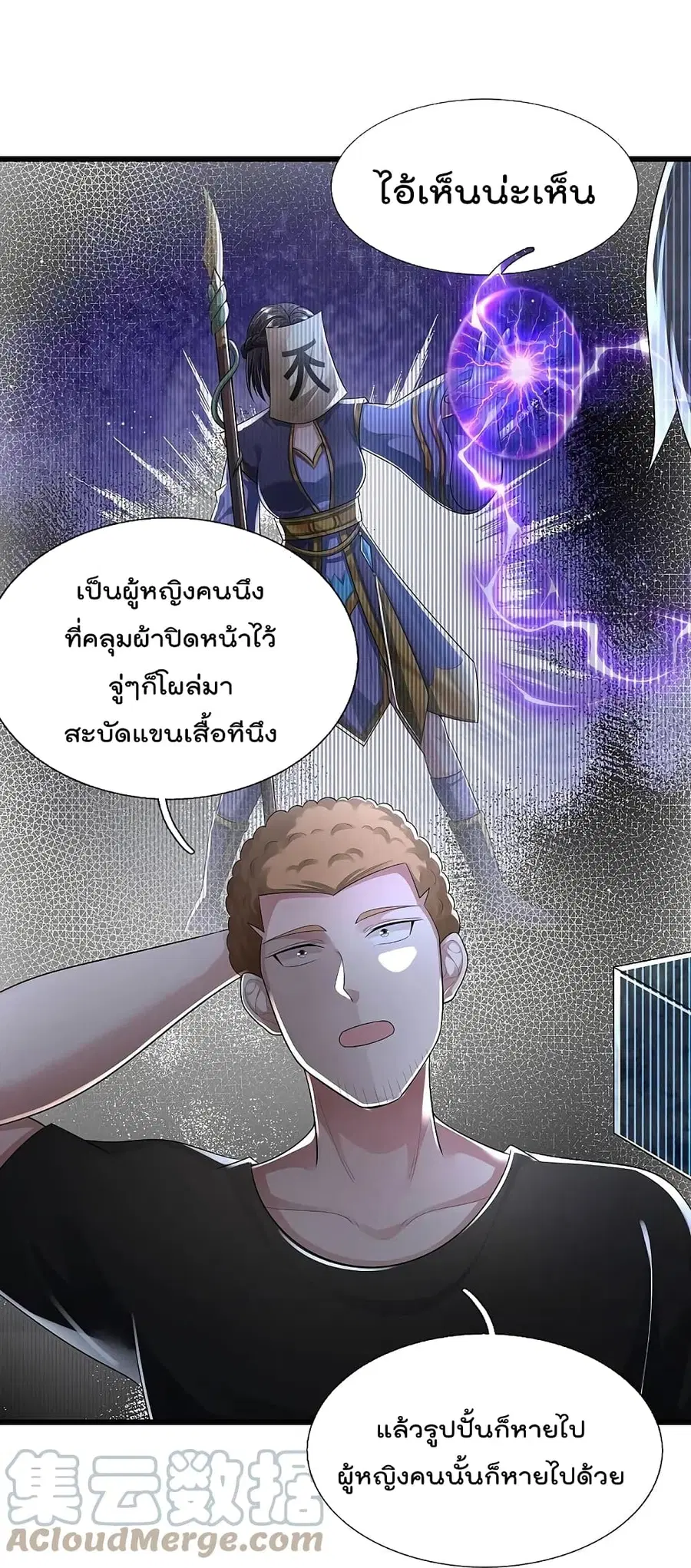 I’m the Great Immortal ตอนที่ 437 หน้า 12