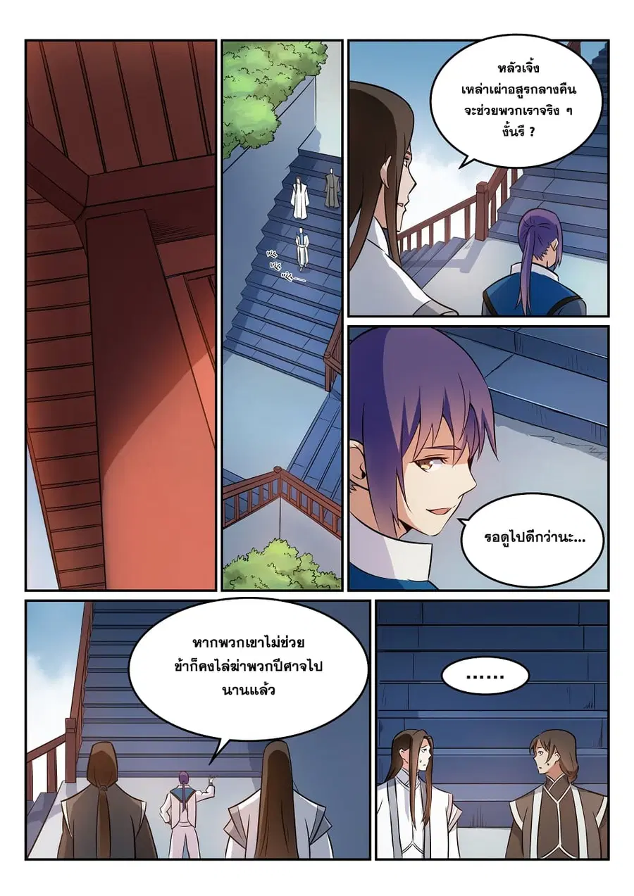 Bailian Chengshen ตอนที่ 270 หน้า 11