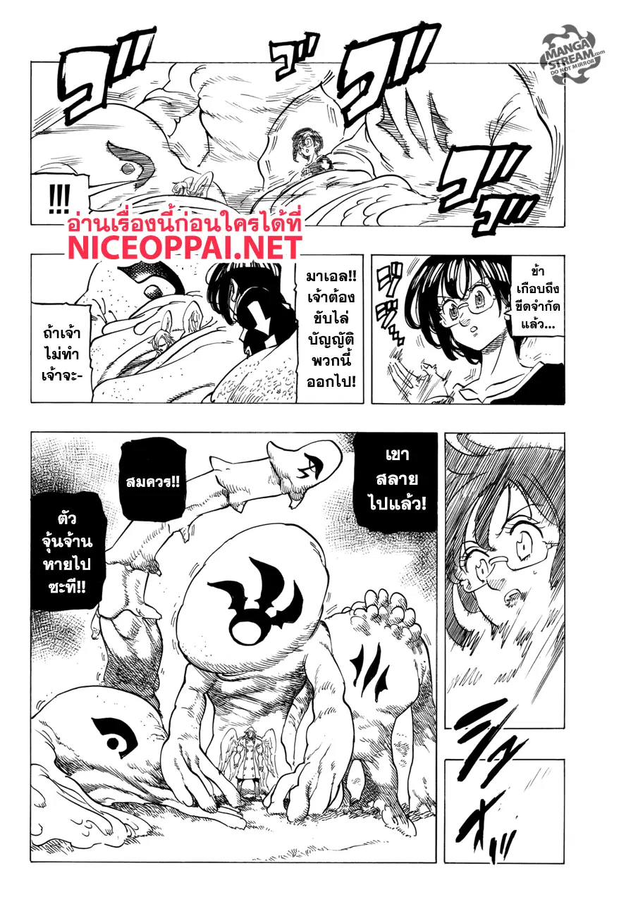 Nanatsu no Taizai ตอนที่ 282 หน้า 14
