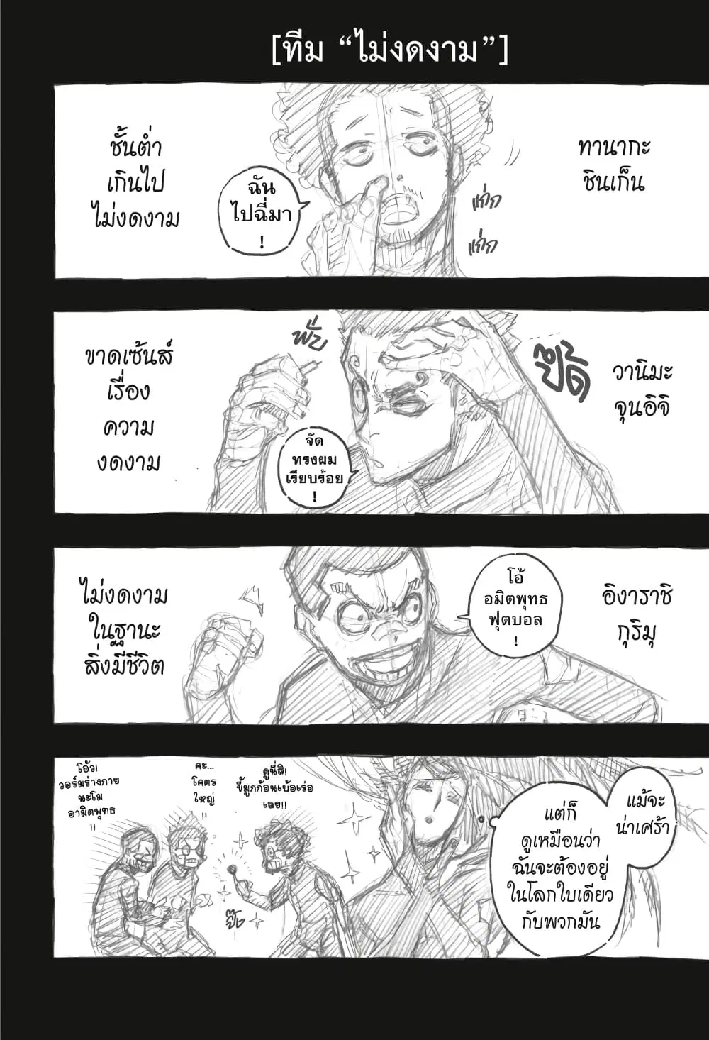 Blue lock ตอนที่ 103 หน้า 24