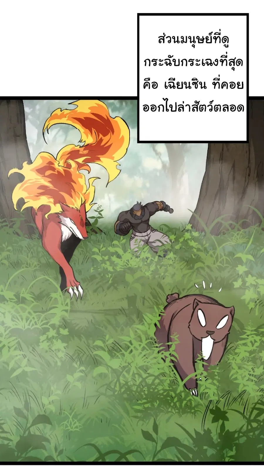 Evolution Begins With A Big Tree ตอนที่ 33 หน้า 36