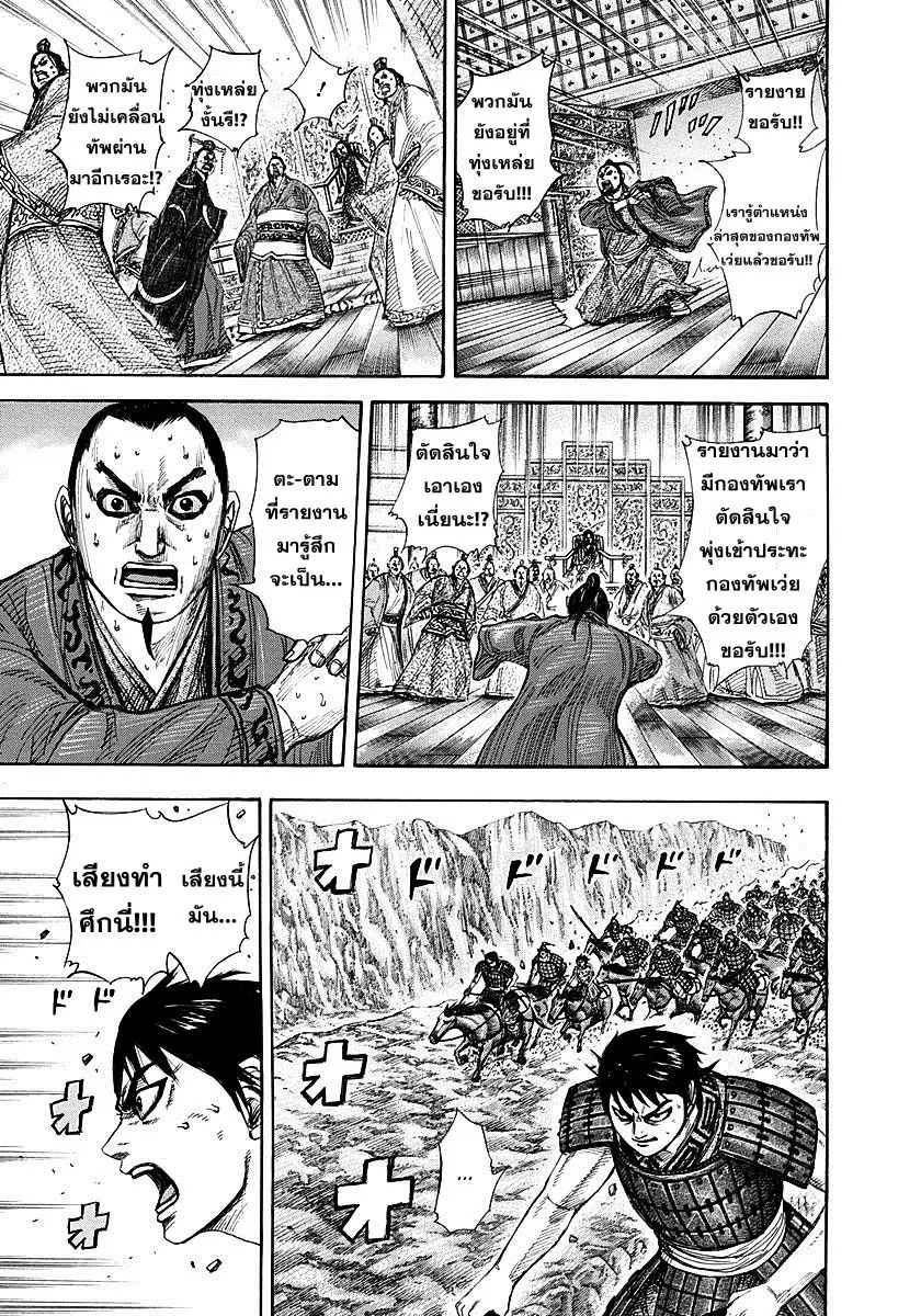 Kingdom ตอนที่ 265 หน้า 14