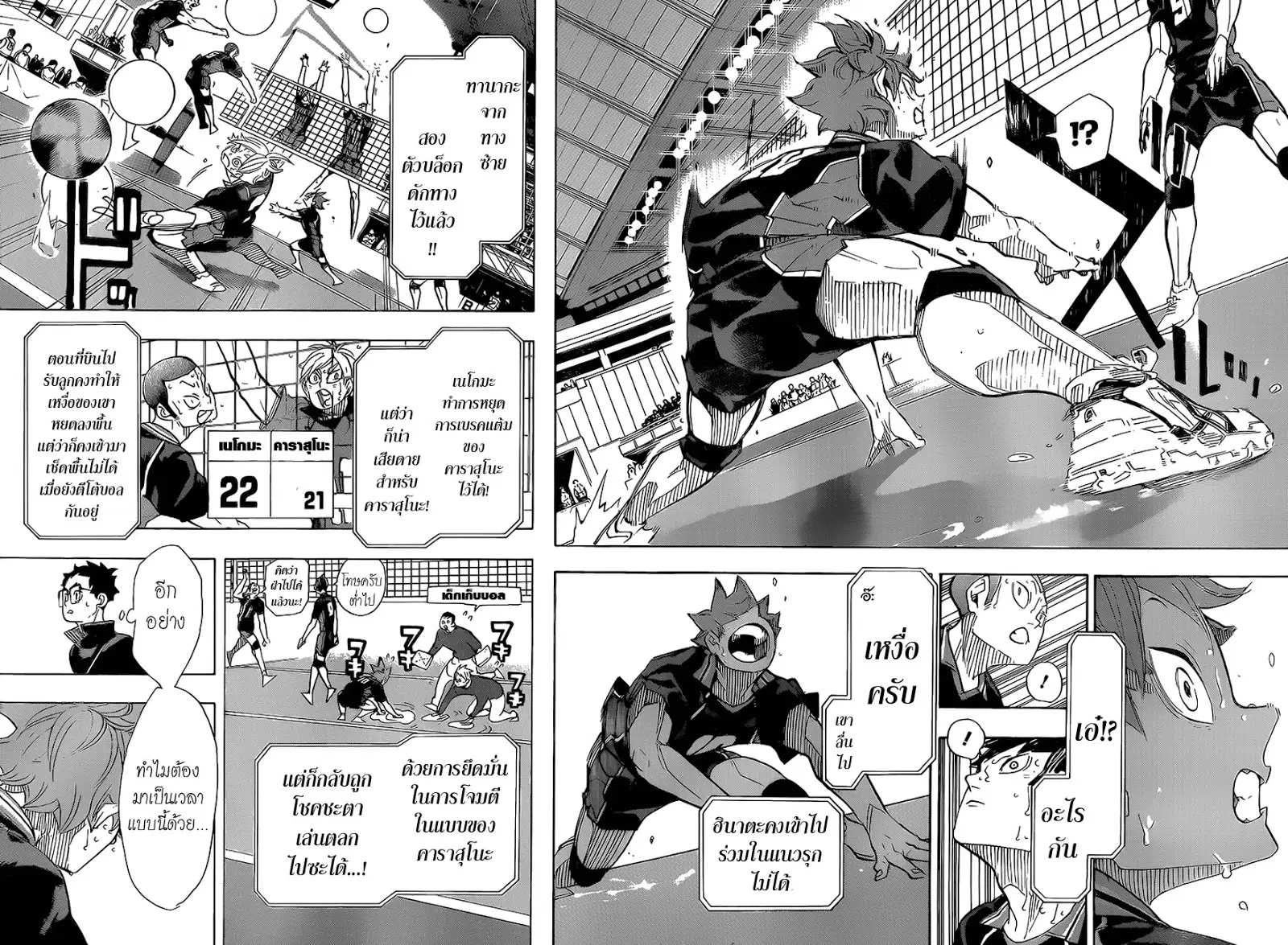 Haikyuu!! ตอนที่ 313 หน้า 16