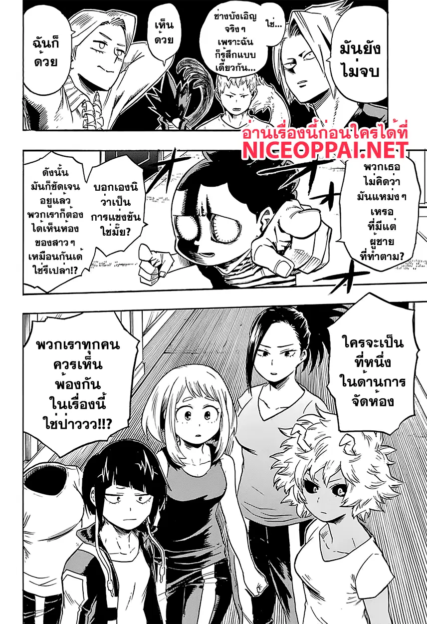Boku no Hero Academia (My Hero Academia) ตอนที่ 98 หน้า 18