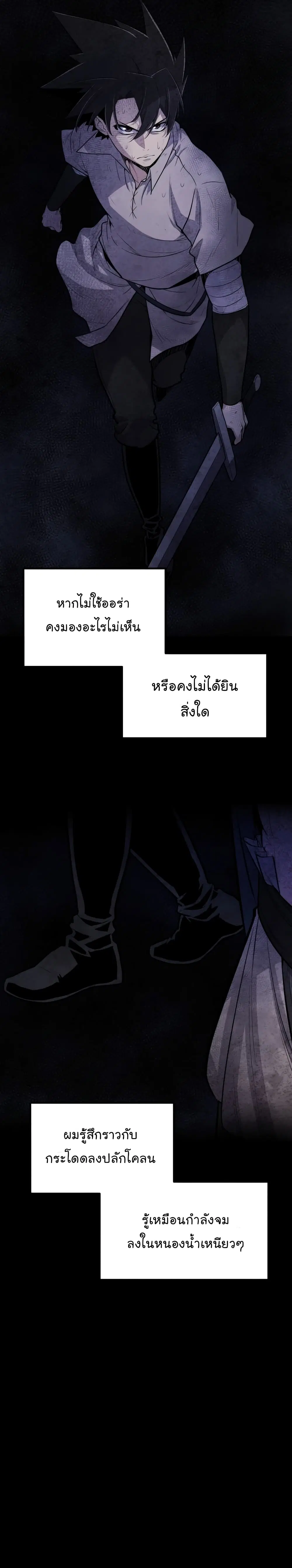 Overpowered Sword ตอนที่ 38 หน้า 7