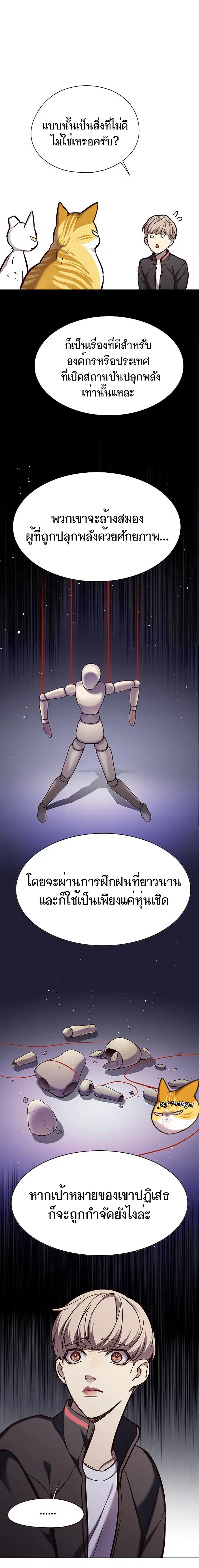 Eleceed ตอนที่ 148 หน้า 8