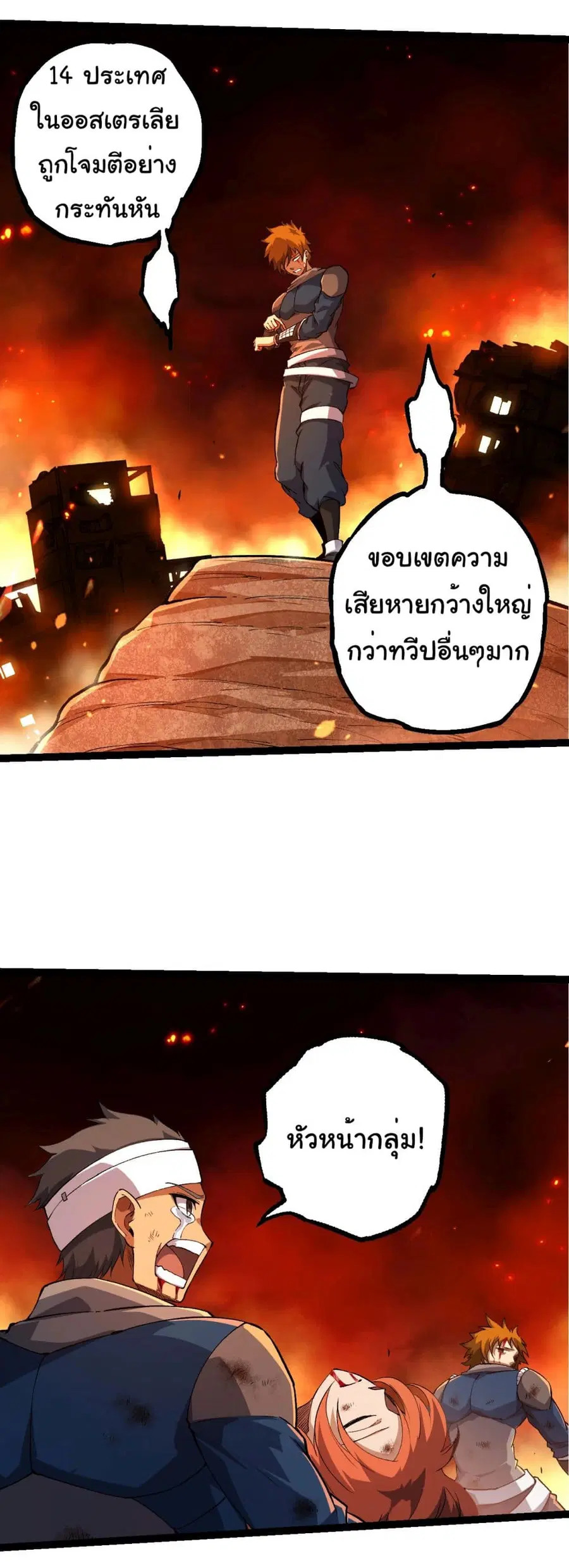 Evolution Begins With A Big Tree ตอนที่ 209 หน้า 27